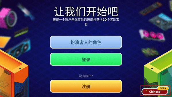 电脑制造商2无限金币中文版