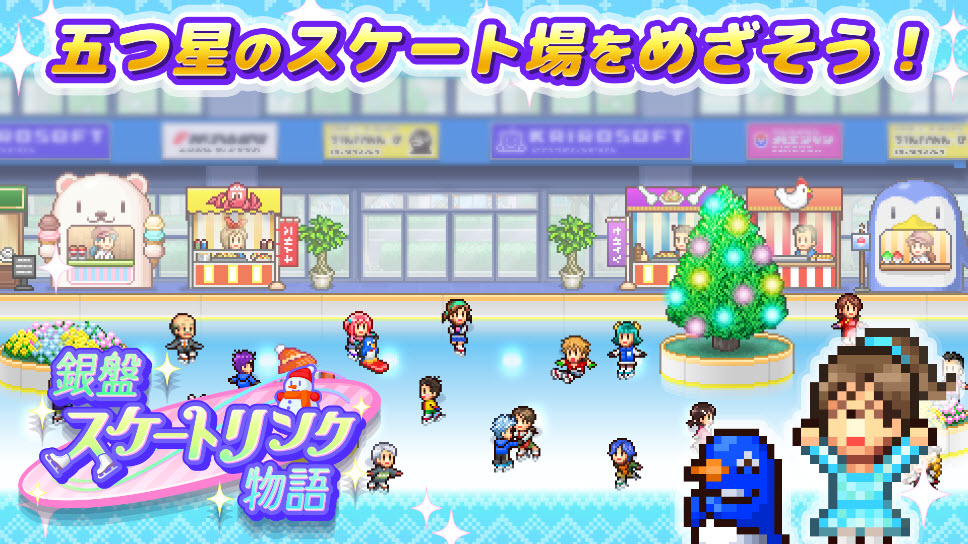 银盘溜冰场物语 安卓版