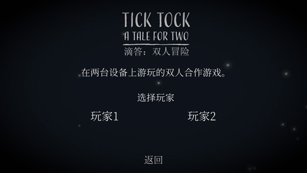 ticktock正版