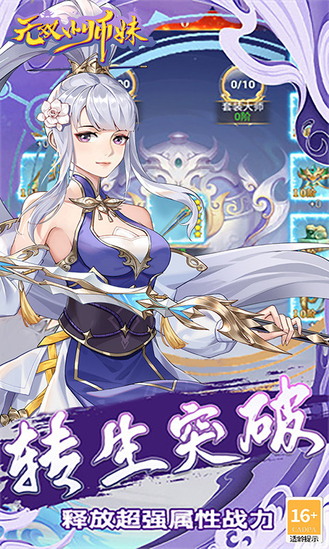 无双小师妹手游