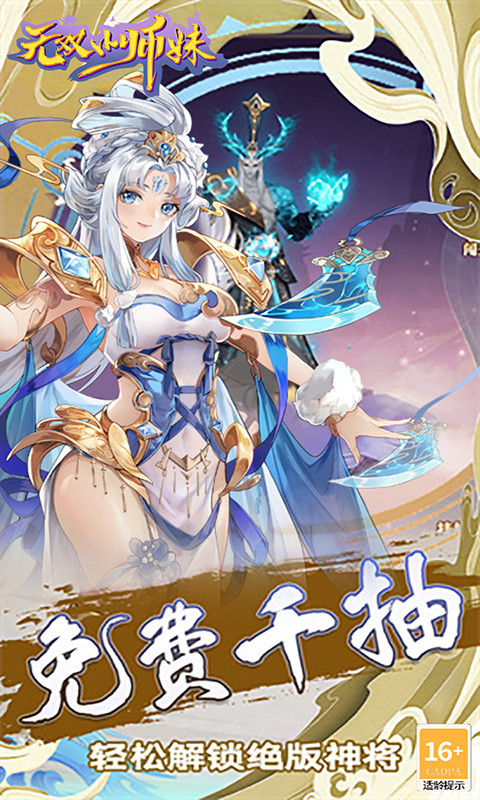 无双小师妹手游