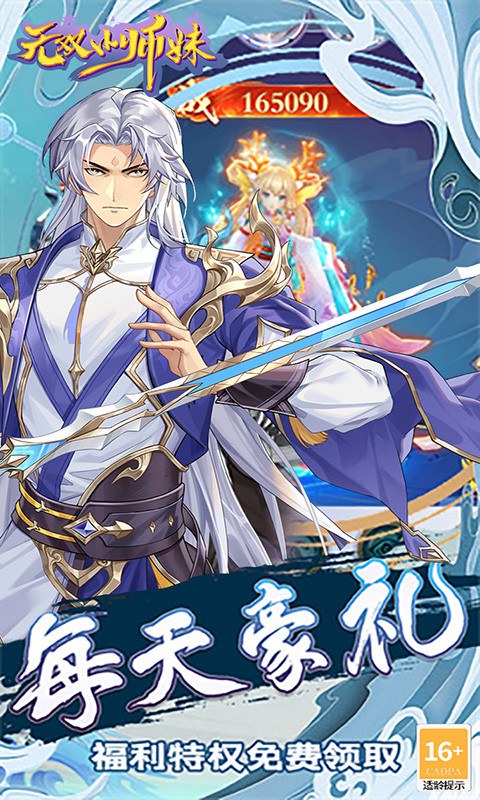 无双小师妹手游