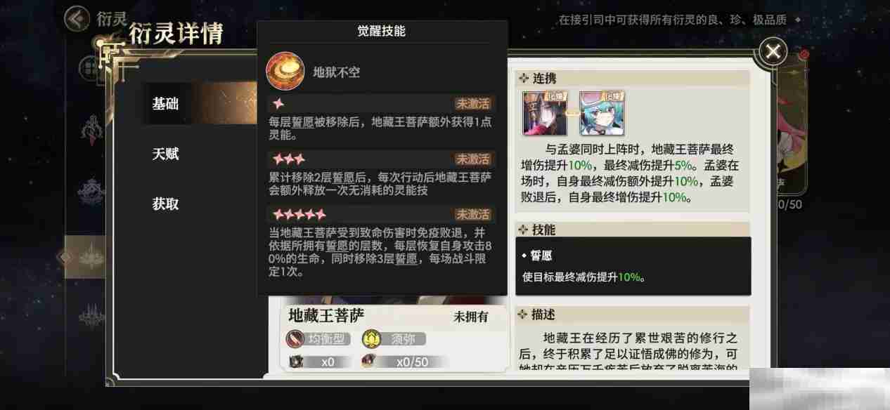 《少年西游记2》地藏王技能介绍