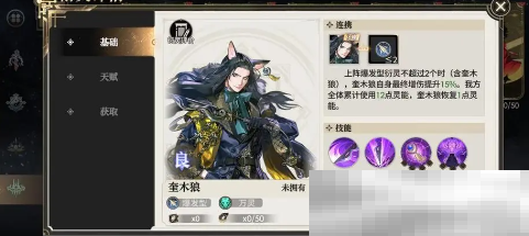 《少年西游记2》奎木狼技能介绍