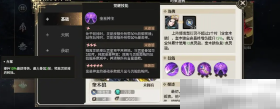 《少年西游记2》奎木狼技能介绍