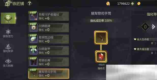 《龙之谷世界》强化装备机制介绍