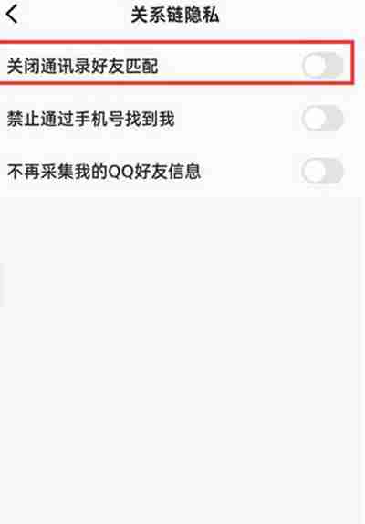 全民K歌怎么关闭通讯录好友匹配功能