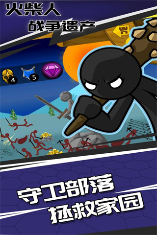 火柴人战争遗产 内置菜单无限钻石