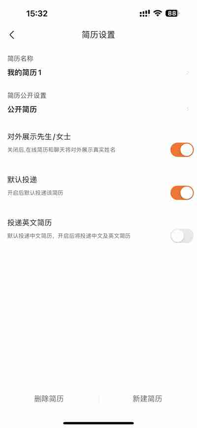 前程无忧怎么关闭简历公开