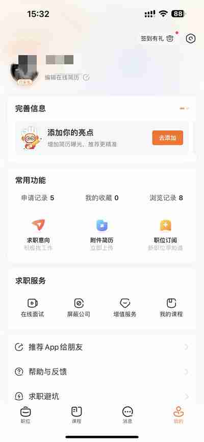 前程无忧怎么关闭简历公开