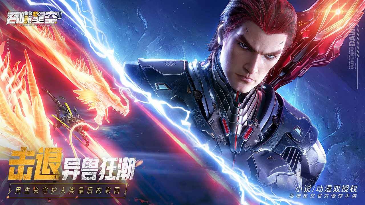 吞噬星空黎明0.1折手游