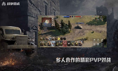 战争警戒 官方正版