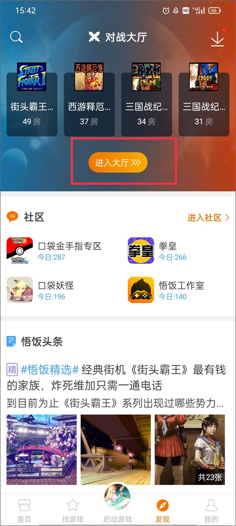 悟饭游戏厅旧版