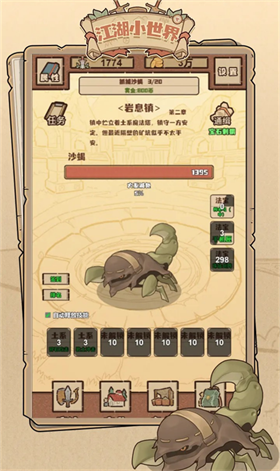 江湖小世界