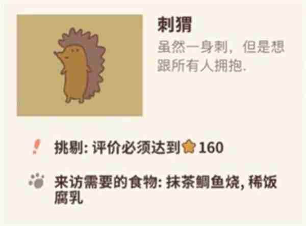 动物餐厅刺猬怎么来 刺猬进入位置一览