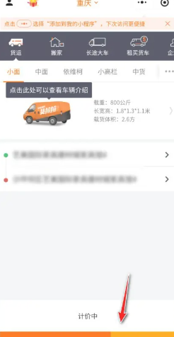 货拉拉怎么选适合的车型 货拉拉怎么选择帮忙搬东西