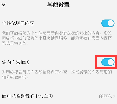 酷狗概念版开屏广告怎么关闭