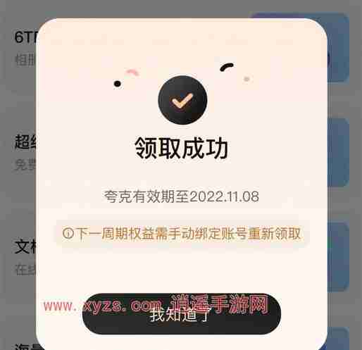 夸克会员过期后网盘文件能保存多久