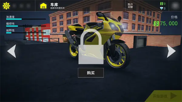 急速摩托3d 中文版