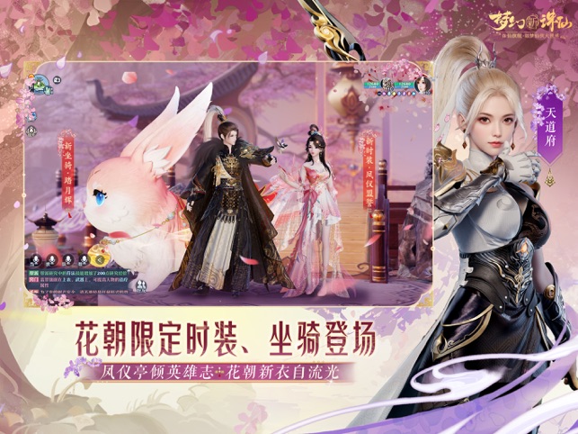 ‎梦幻新诛仙：第一赛年