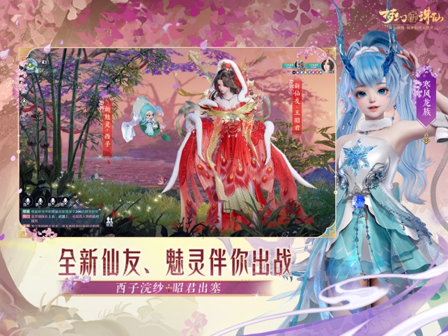 ‎梦幻新诛仙：第一赛年