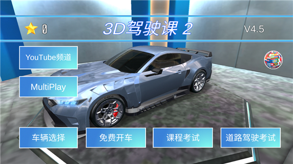 3d驾驶课2 免广告