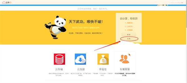 蓝奏云怎么注册账号