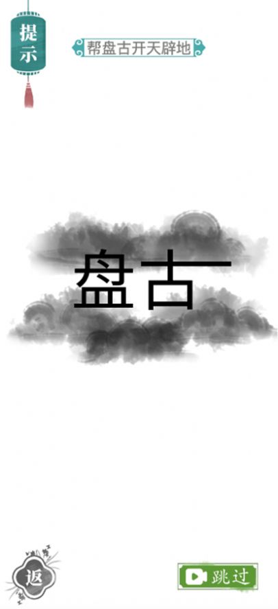 汉字找茬王 下载无广告不用登录版