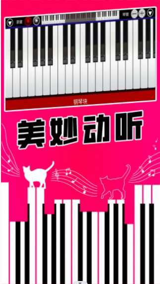 真实钢琴块 最新版