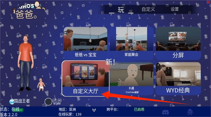 谁是你爸爸双人联机版