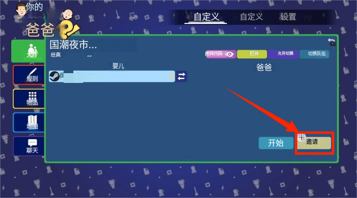 谁是你爸爸双人联机版