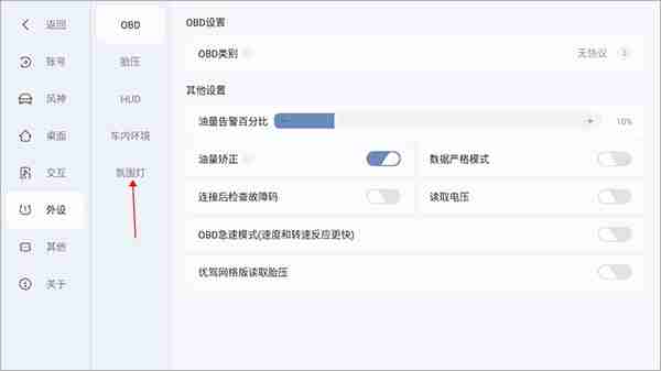 东风风神氛围灯怎么调颜色
