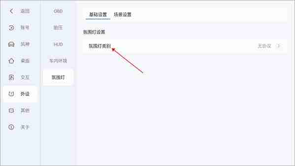 东风风神氛围灯怎么调颜色