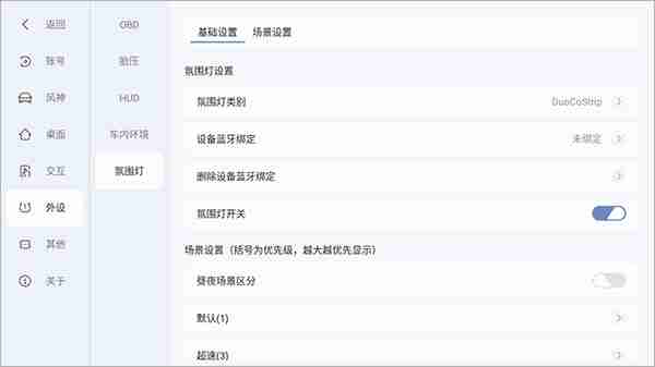 东风风神氛围灯怎么调颜色