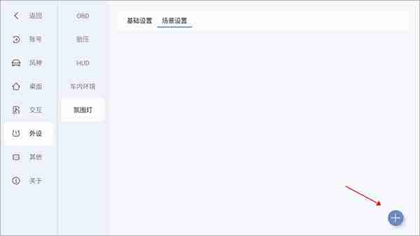 东风风神氛围灯怎么调颜色