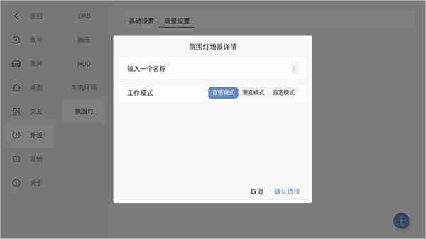 东风风神氛围灯怎么调颜色