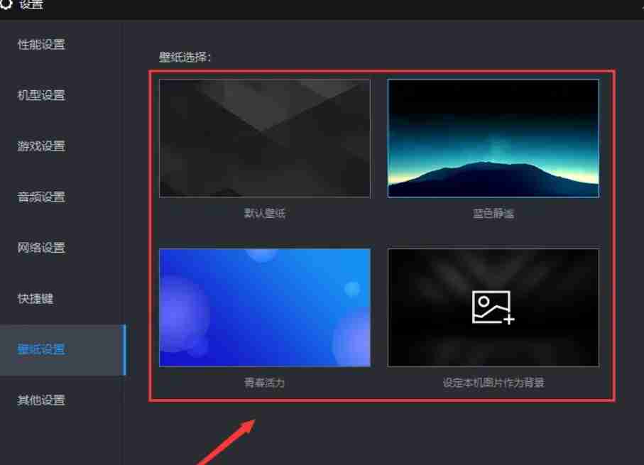 雷电模拟器怎么设置壁纸-雷电模拟器设置壁纸的方法