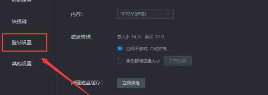 雷电模拟器怎么设置壁纸-雷电模拟器设置壁纸的方法