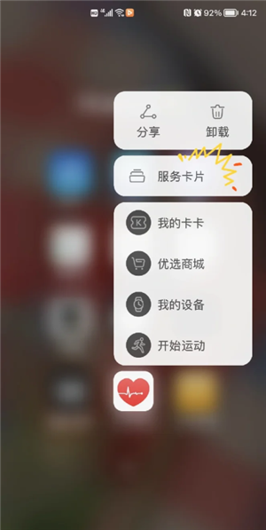 华为运动健康怎么显示在桌面 华为运动健康怎么同步微信步数记录