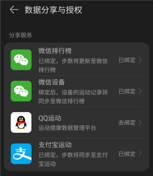 华为运动健康怎么显示在桌面 华为运动健康怎么同步微信步数记录