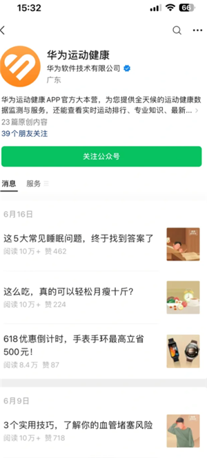 华为运动健康怎么显示在桌面 华为运动健康怎么同步微信步数记录