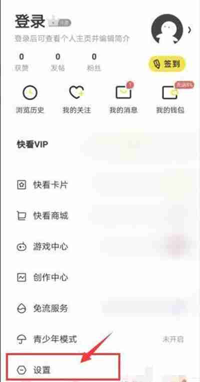 快看漫画怎么关闭个性化广告
