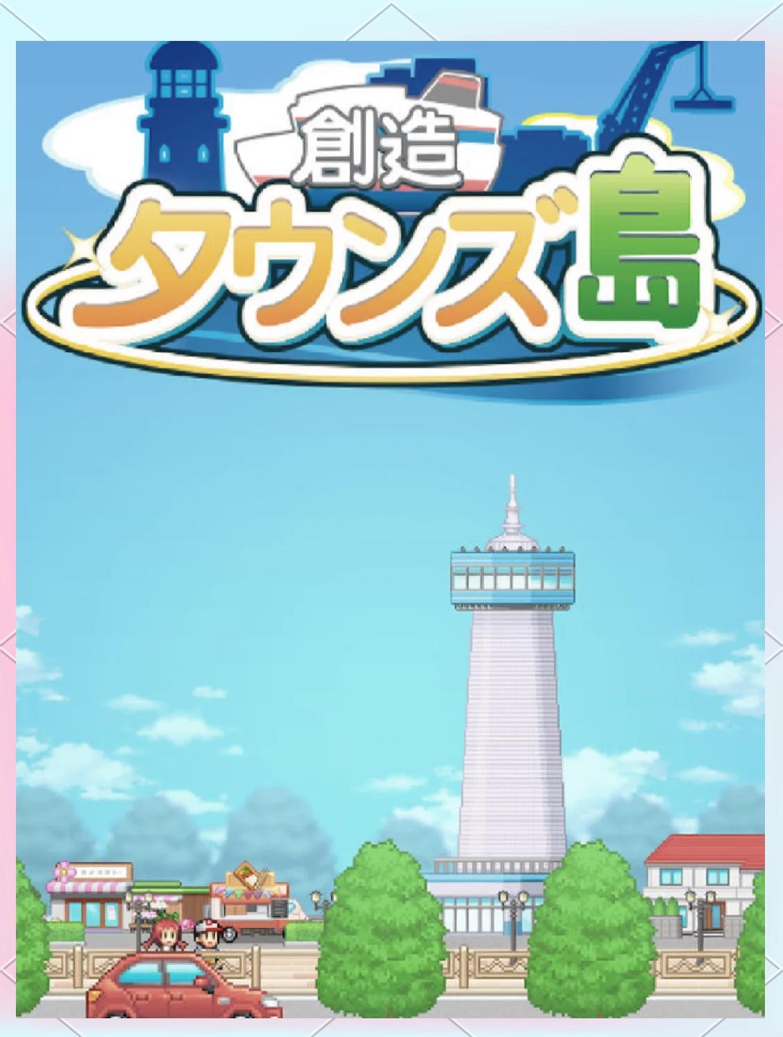 开罗创造都市岛物语
