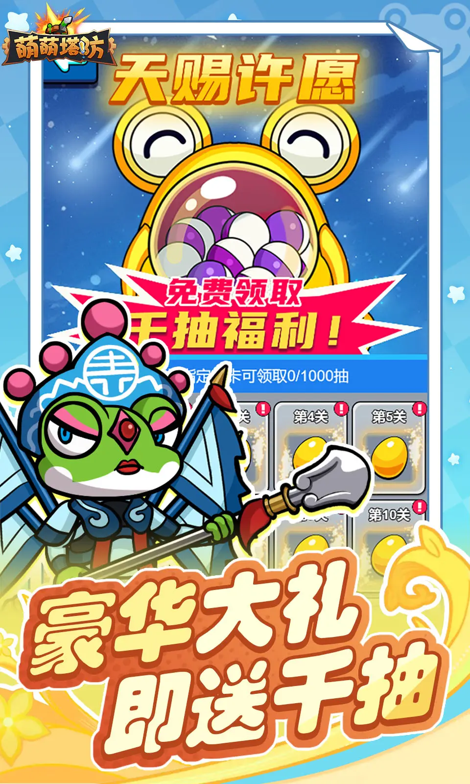 萌萌塔防0.1折