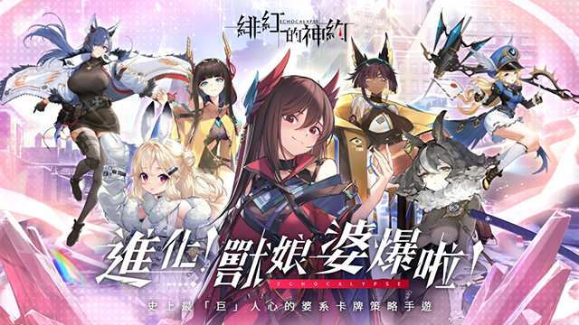 绯红的神约国际服