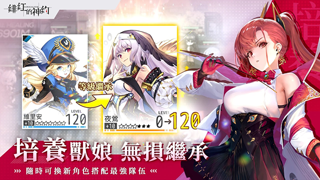 绯红的神约国际服