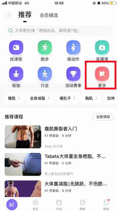 Keep怎么设置骑行音乐