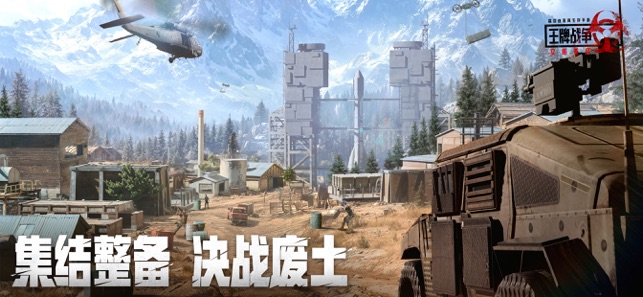 ‎王牌战争:生存对抗