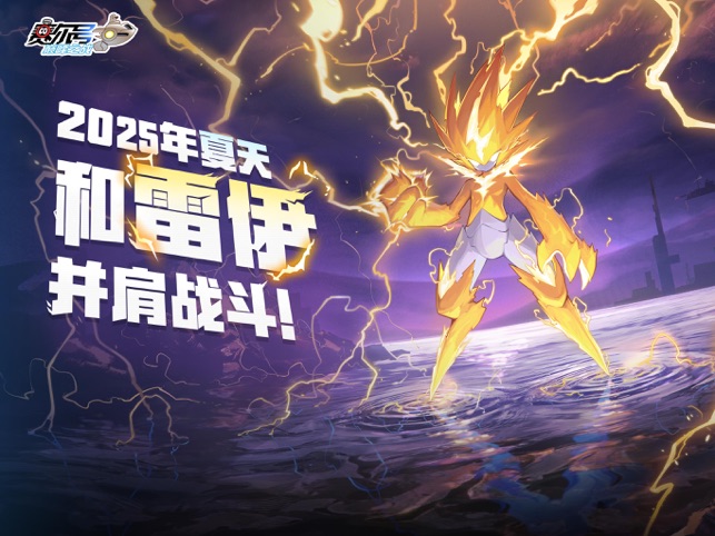 ‎赛尔号巅峰之战