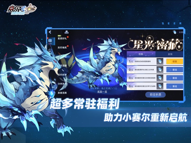 ‎赛尔号巅峰之战